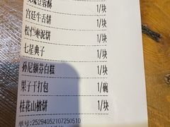 -富华斋饽饽铺·宫廷糕点·伴手礼(护国新天地店)