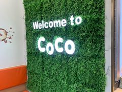 -CoCo都可(建外SOHO店)