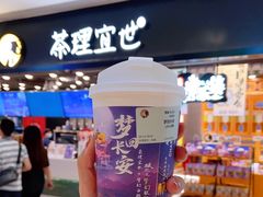 -茶理宜世(岭南站NOVA店)