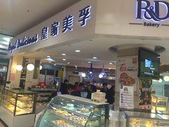 -皇家美孚·蛋糕外送(东部佳世客店)