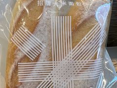 -那家面包房(珠江路店)