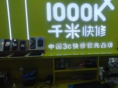 -千米手机电脑维修回收(松江万达店)