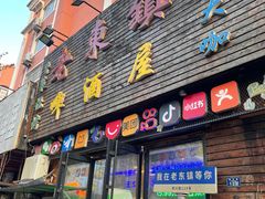 -老东镇啤酒屋海鲜加工·蒸汽海鲜·海鲜烧烤(台东店)