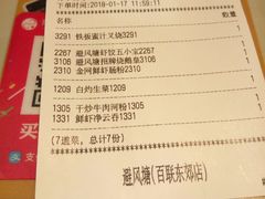 账单-避风塘(百联东郊店)