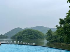 -宁波九龙湖开元度假村