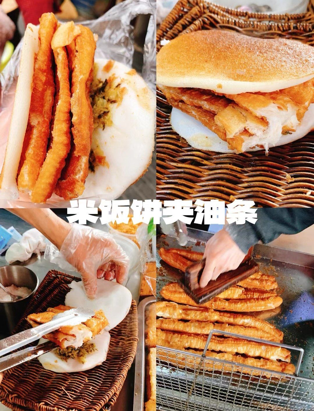 老板,给你打个样,猪油塌米饭饼裹个油条很难吗