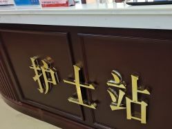 -南京医科大学友谊整形外科医院