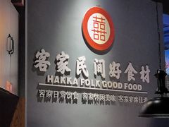 -龙潭喜客·四川客家菜