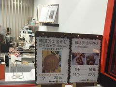 -莫朗核桃饼(虹泉路店)