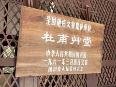-成都杜甫草堂博物馆