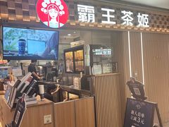 -霸王茶姬(静安大悦城店)