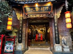 -小龙翻大江文化火锅(宽窄店)