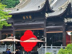 -徽园