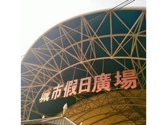 -塔湾兴顺国际观光夜市