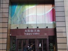 -天河领展广场