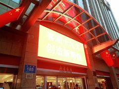 -新华书店(泉城路店)