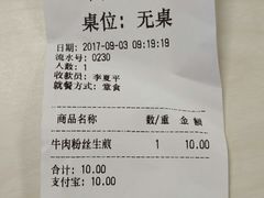账单-咬不得高祖生煎·简餐(高银街店)