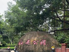 -江头公园