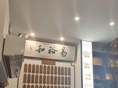 -易裕和·长沙米粉(友谊路店)