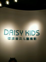 -倾城宝贝儿童摄影(浦东金谊店)