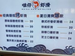 -啵仔虾滑(江汉路嗨吃街店)