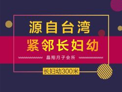 -海豚湾高端月子会所(黄浦店)