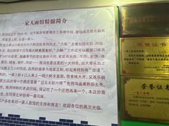 -一家人面馆(三条巷店)