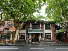 -古董花园(思南路42弄小区店)