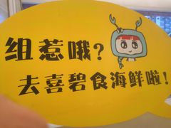 -喜碧海鲜·二十年本土海鲜老字号(上排店)