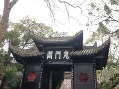 -丰都鬼城名山景区