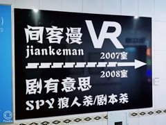 -VR间客漫虚拟现实体验馆(汉街店)