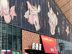 门面-肯德基(宝利丰店)