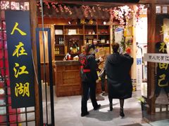 门面-风波庄(云蝠大厦店)