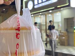-张飞木薯羹(金鱼巷店)