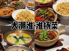 -大潮淮·淮扬菜(何园旗舰店)