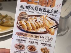 -莆田餐厅PUTIEN(三里屯店)