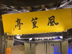 -绿茶餐厅(哈尔滨凯德店)