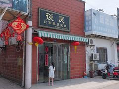-谈灵农家柴爿菜饭