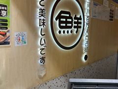 -鲜道寿司(雨花虹悦城店)