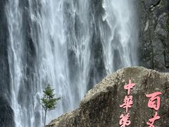 -刘伯温故里景区百丈漈