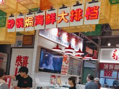 -恭喜上堓砂锅焗·海鲜大排档(闵行龙湖店)