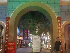 -鹅城