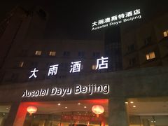 -华夏良子(京密路店)