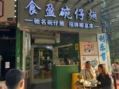 -食盈碗仔翅(星玺广场店)