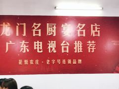 大堂-花悦农庄 | 烧鸡·竹筒饭(沙迳高沙温泉香溪堡店)