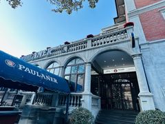 -天津普拉那啤酒坊(意风区店)