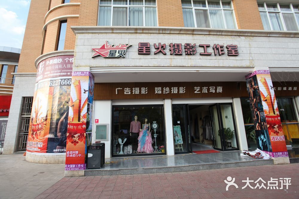 星火摄影工作室