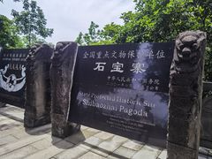 -石宝寨