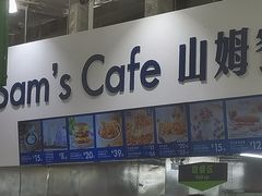 -山姆会员商店(亦庄创意生活广场店)