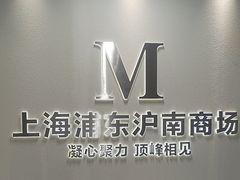 -红星美凯龙(上海沪南店)